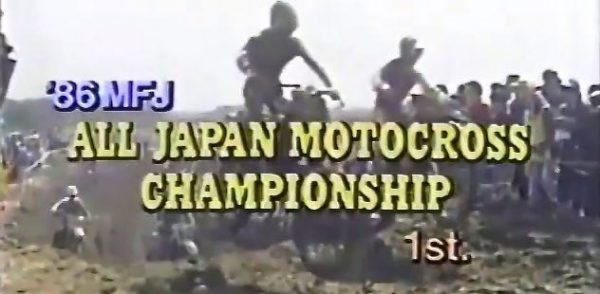 ビンテージモトビデオ｜1986 全日本モトクロス選手権 開幕戦 