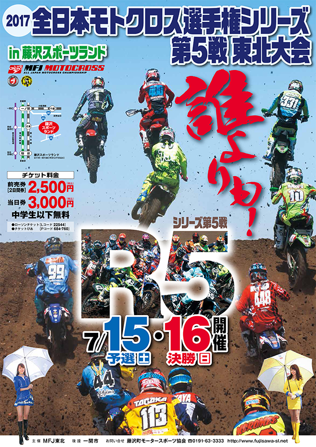 事前情報 2017 全日本モトクロス選手権 第5戦 東北大会 藤沢スポーツランド The Newsmoto