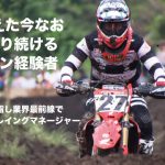 Gモト｜ビハインド・ザ・ゲート「小島庸平」vol. 6