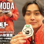 Gモト｜下田丈 凱旋 in 秋葉原 2025